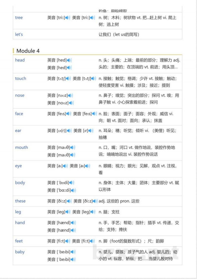 外研版一年级起点小学英语一年级下（英语单词表）