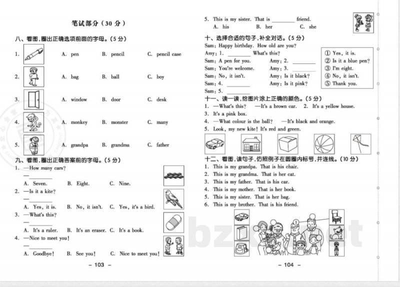 外研一起版英语一年级上册期末测试卷