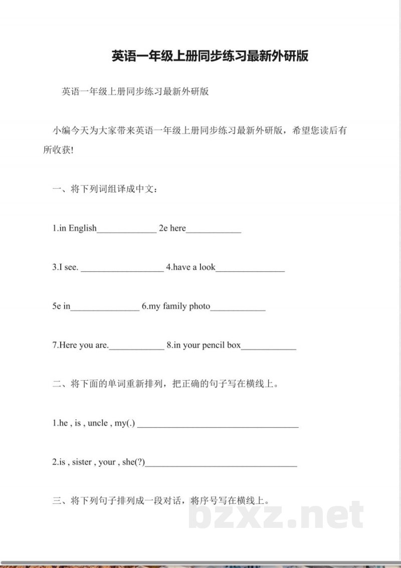 英语一年级上册同步练习最新外研版