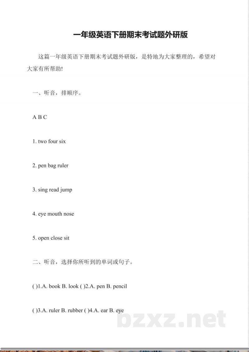 一年级英语下册期末考试题外研版 一年级英语下册期末考试题外研版