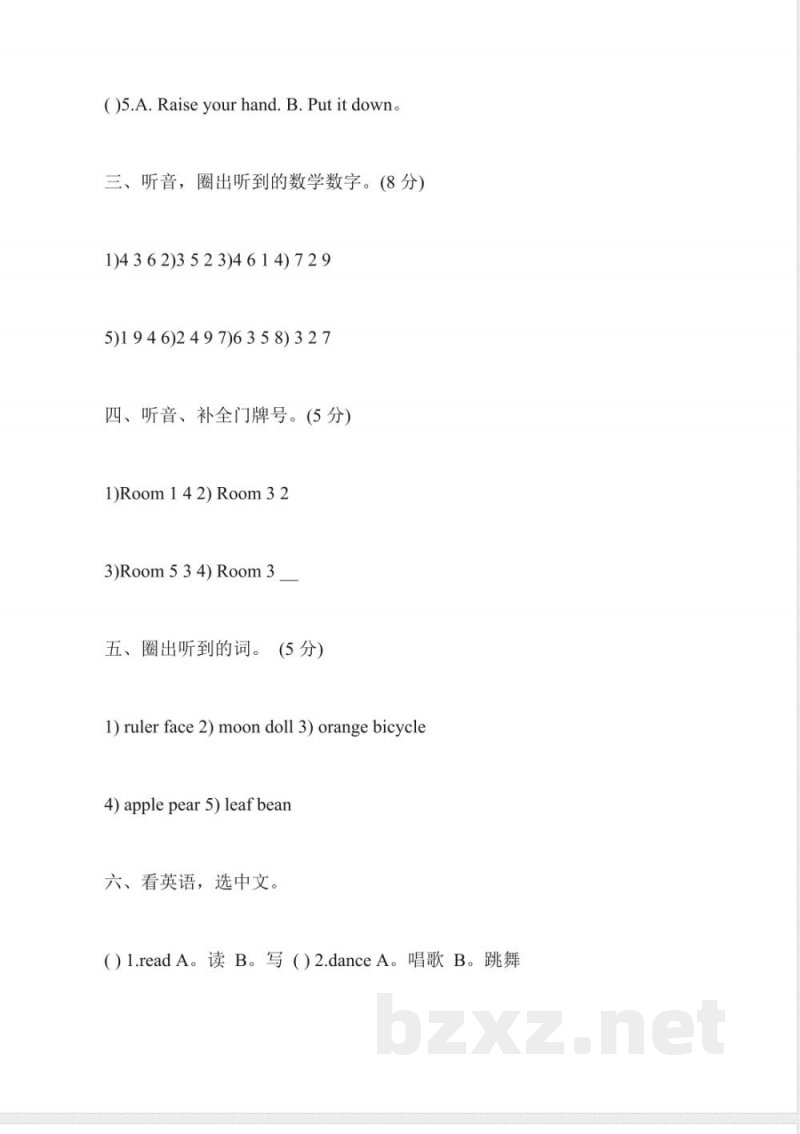 一年级英语下册期末考试题外研版 一年级英语下册期末考试题外研版