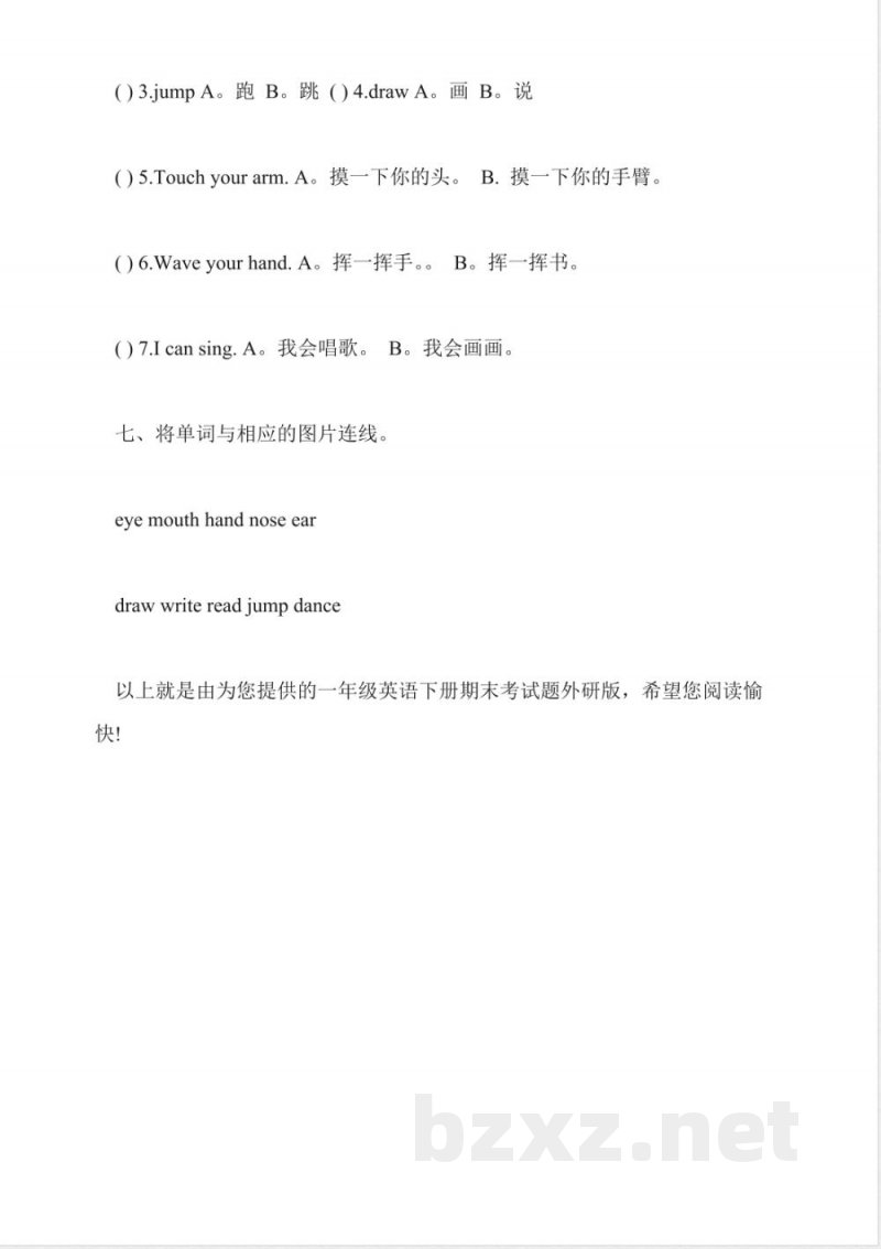 一年级英语下册期末考试题外研版 一年级英语下册期末考试题外研版