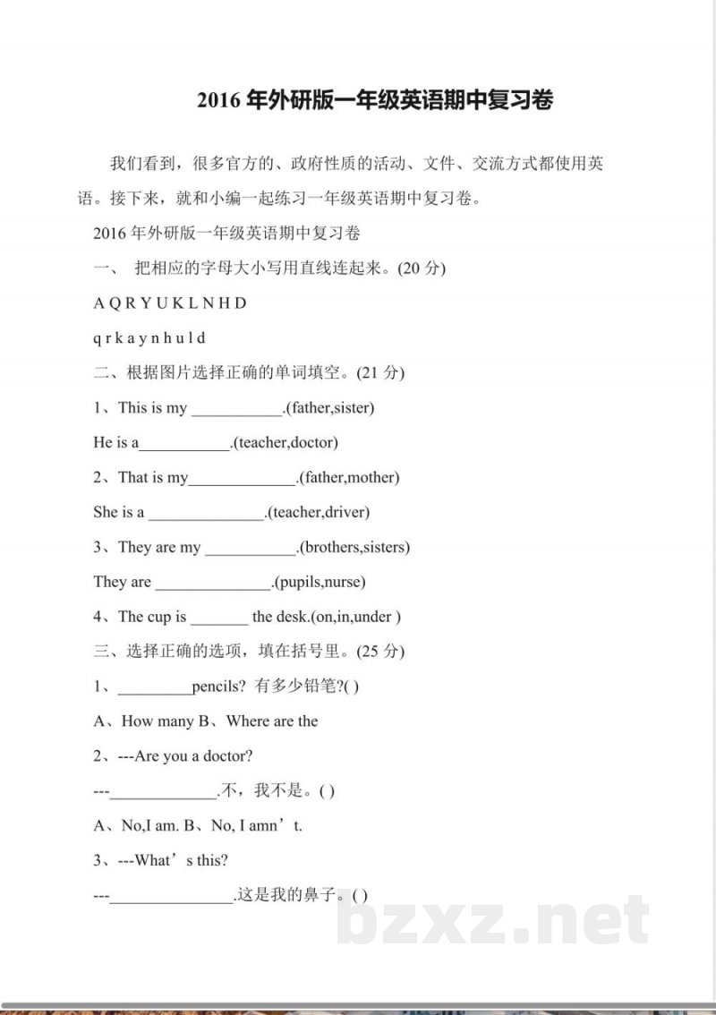 2016年外研版一年级英语期中复习卷 2016年外研版一年级英语期中复习卷