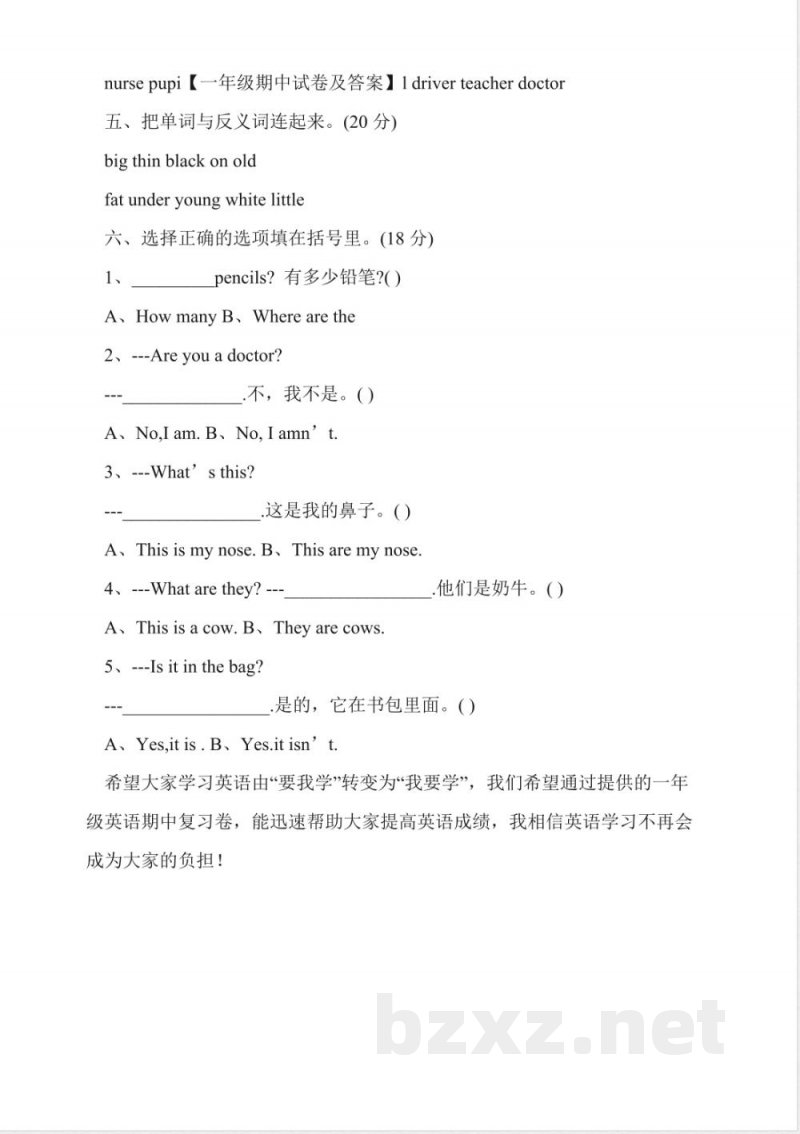 2016年外研版一年级英语期中复习卷 2016年外研版一年级英语期中复习卷