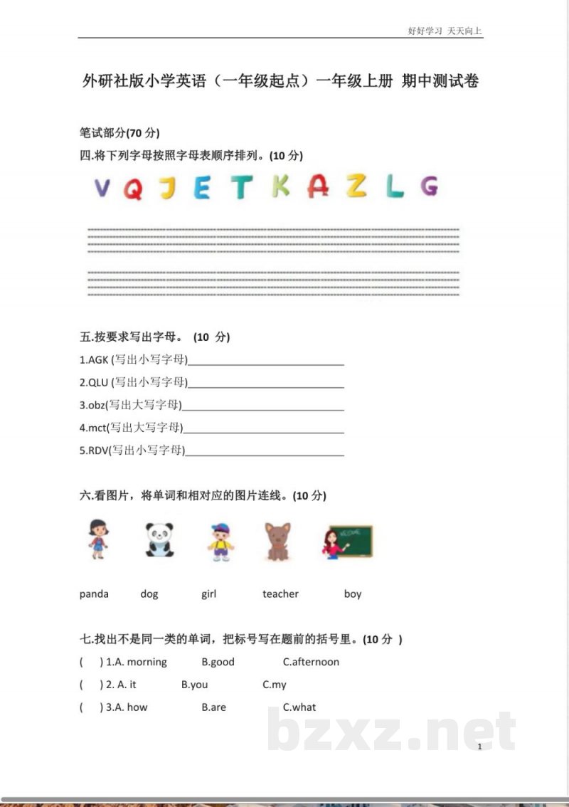 外研社版小学英语一年级起点一年级上册期中测试卷 外研社版小学英语一年级起点一年级上册期中测试卷