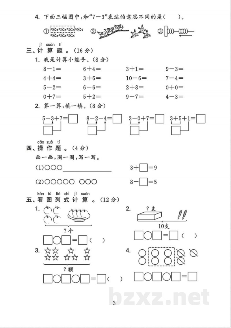人教版一年级上册数学期中3套 人教版一年级上册数学期中3套