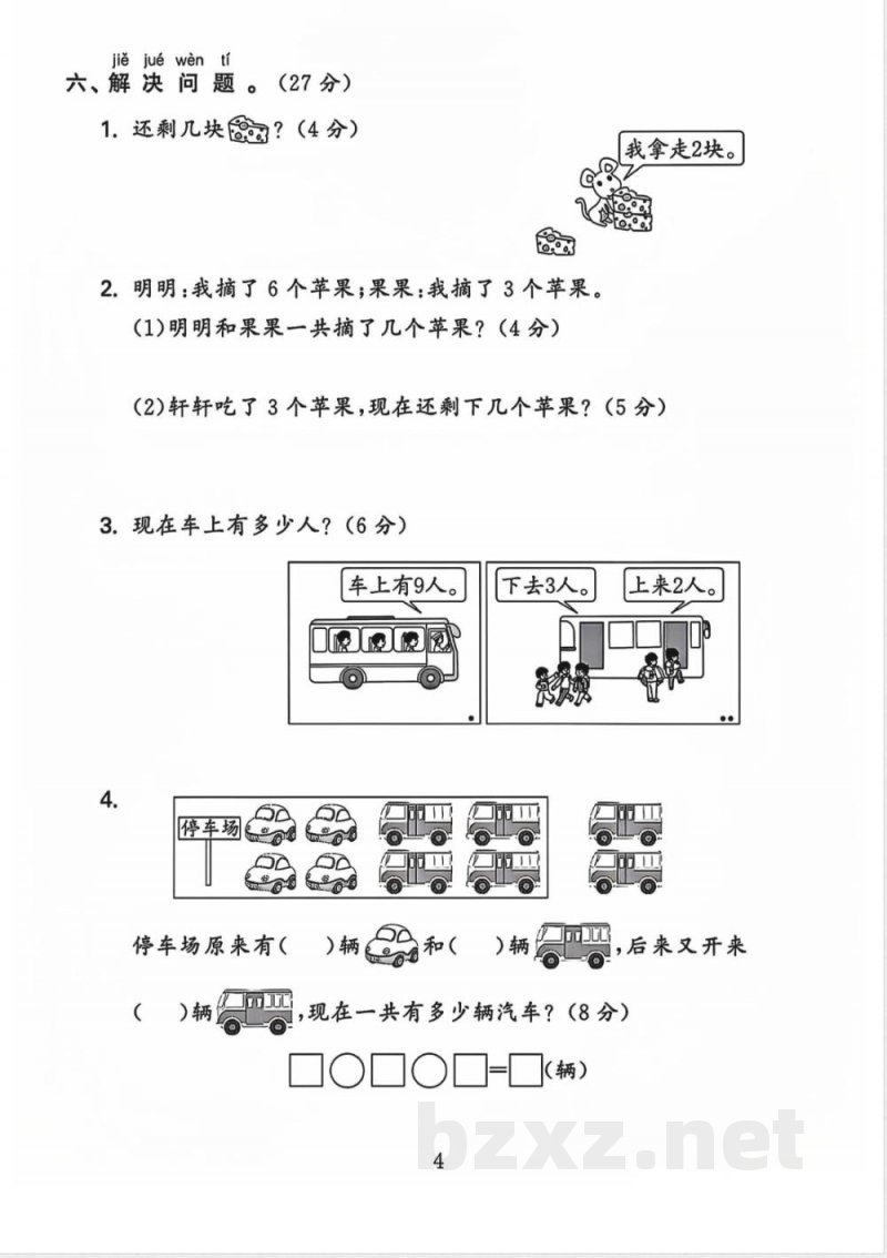 人教版一年级上册数学期中3套 人教版一年级上册数学期中3套