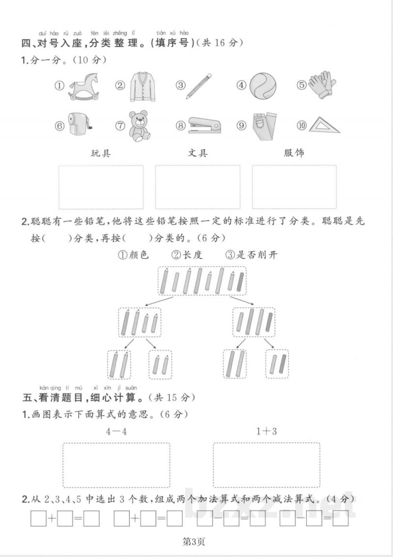 一年级上册数学期中测试卷北师版 一年级上册数学期中测试卷北师版