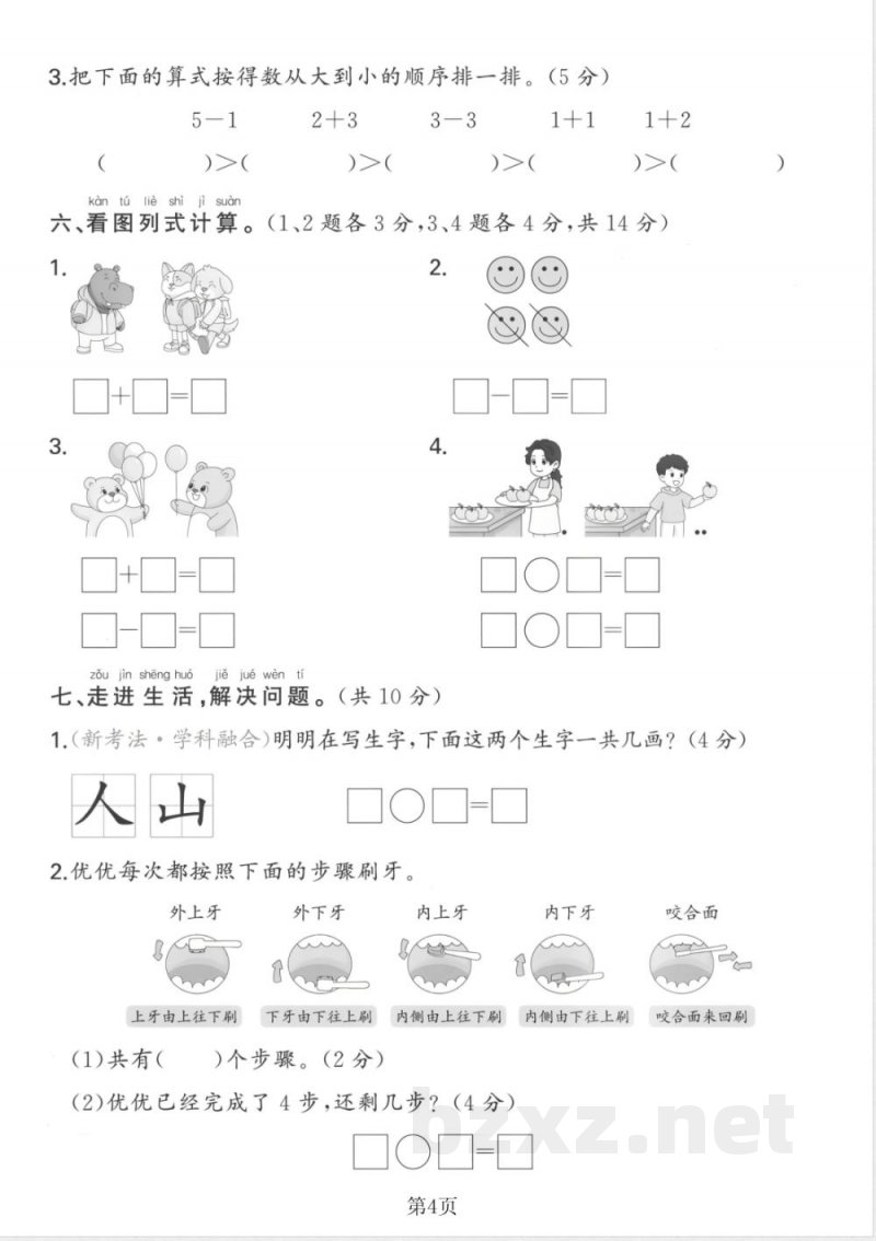 一年级上册数学期中测试卷北师版 一年级上册数学期中测试卷北师版