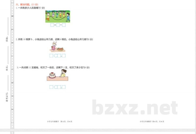 西师大版一年级上册数学期中检测卷 西师大版一年级上册数学期中检测卷