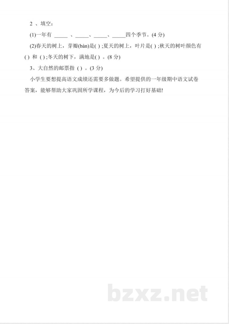 2016一年级期中语文试卷答案(北京版)