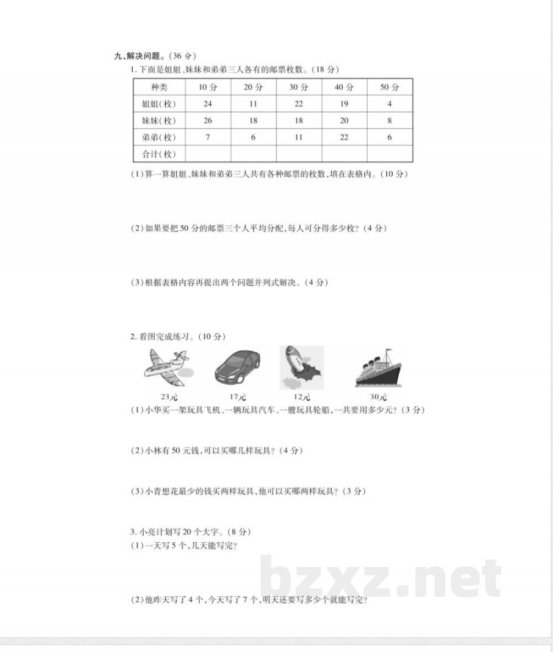 冀教版一年级上册数学期中检测卷 冀教版一年级上册数学期中检测卷