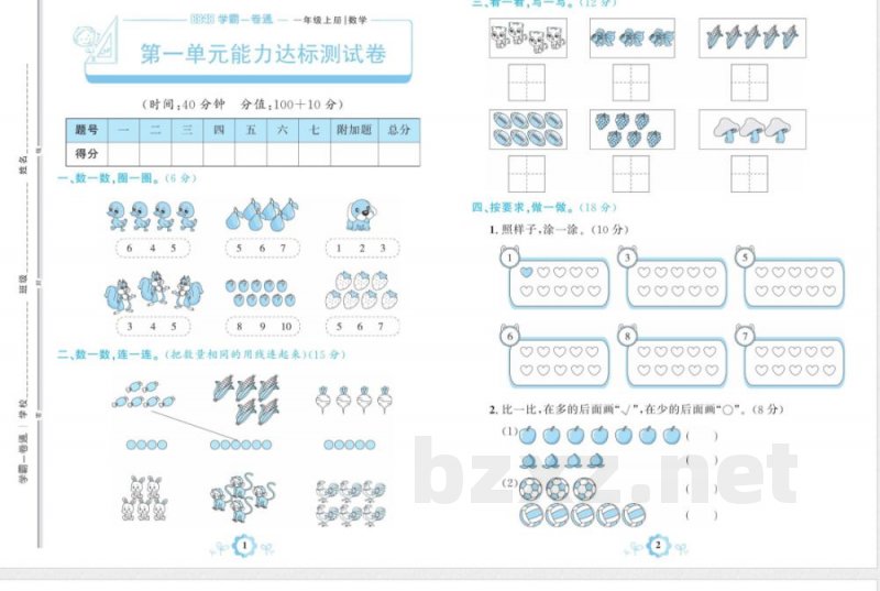 一年级上册人教版数学学霸一卷通