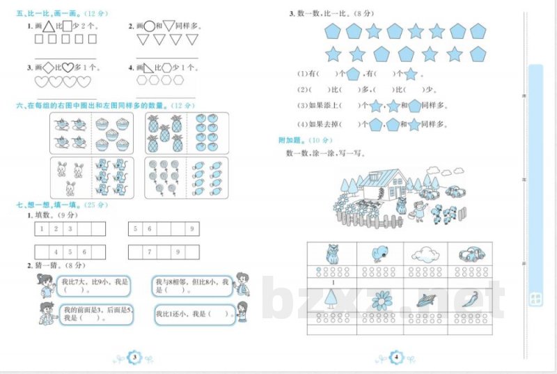 一年级上册人教版数学学霸一卷通