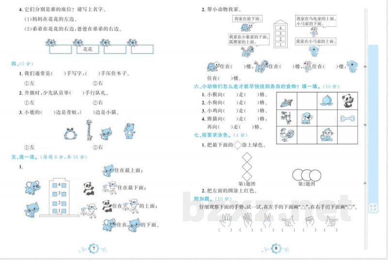 一年级上册人教版数学学霸一卷通