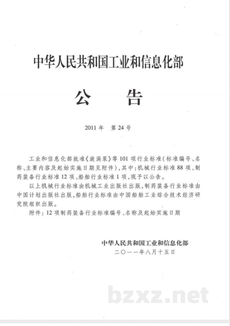JB/T 20033-2011热风循环烘箱 JB/T 20033-2011热风循环烘箱