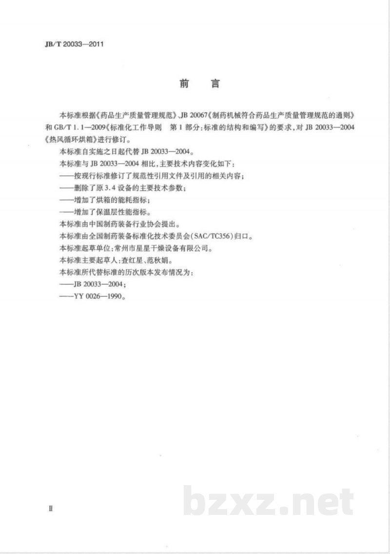 JB/T 20033-2011热风循环烘箱 JB/T 20033-2011热风循环烘箱