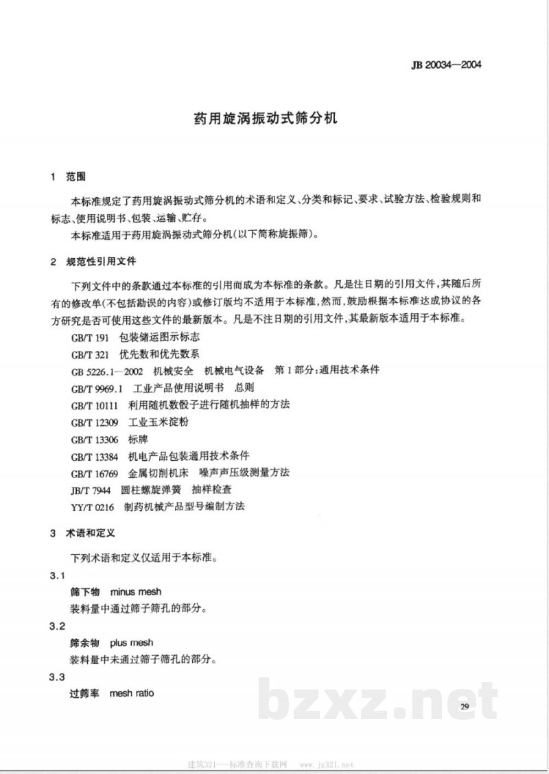 JB/T 20034-2004药用漩涡振动式筛分机 JB/T 20034-2004药用漩涡振动式筛分机