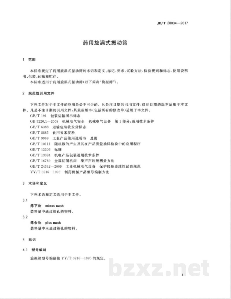 JB/T 20034-2017药用旋涡式振动筛 JB/T 20034-2017药用旋涡式振动筛