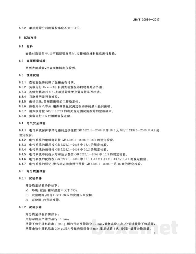 JB/T 20034-2017药用旋涡式振动筛 JB/T 20034-2017药用旋涡式振动筛