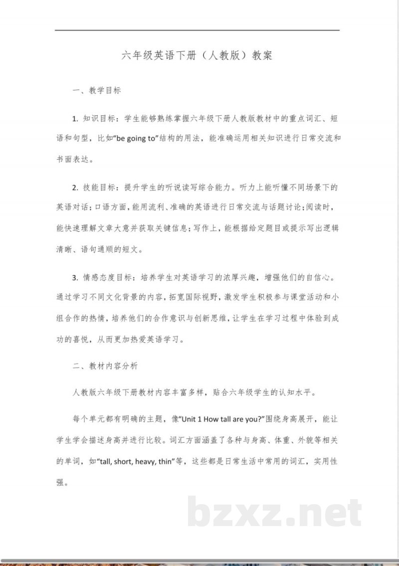 六年级英语下册(人教版)教案 六年级英语下册(人教版)教案