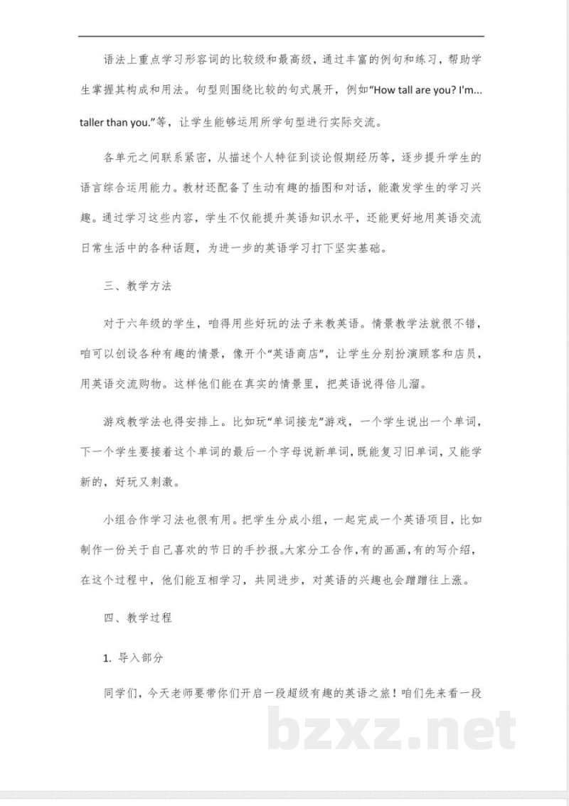 六年级英语下册(人教版)教案 六年级英语下册(人教版)教案