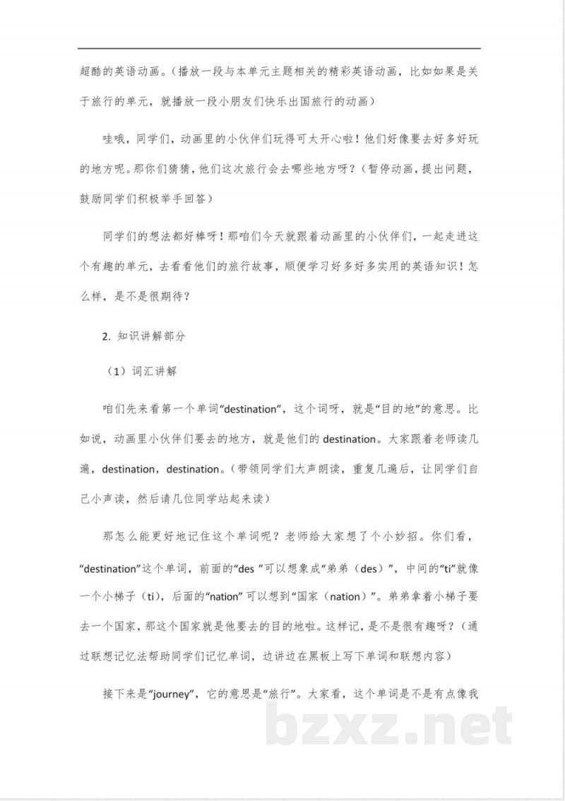 六年级英语下册(人教版)教案 六年级英语下册(人教版)教案