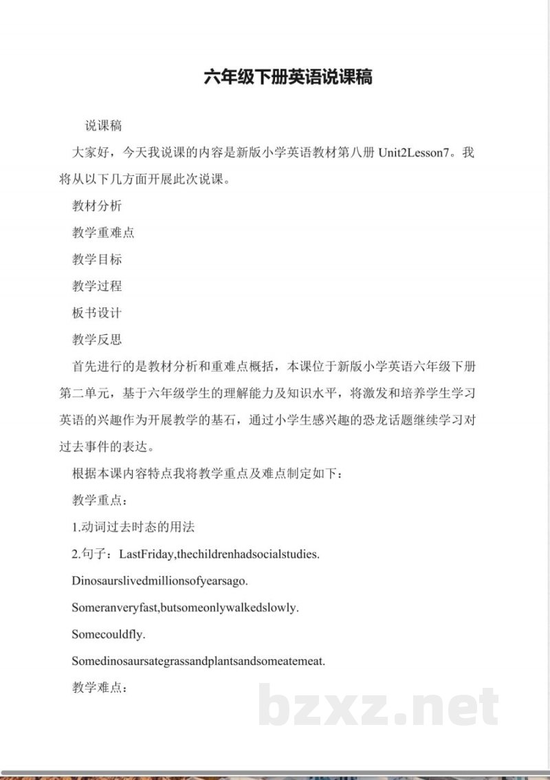 六年级下册英语说课稿