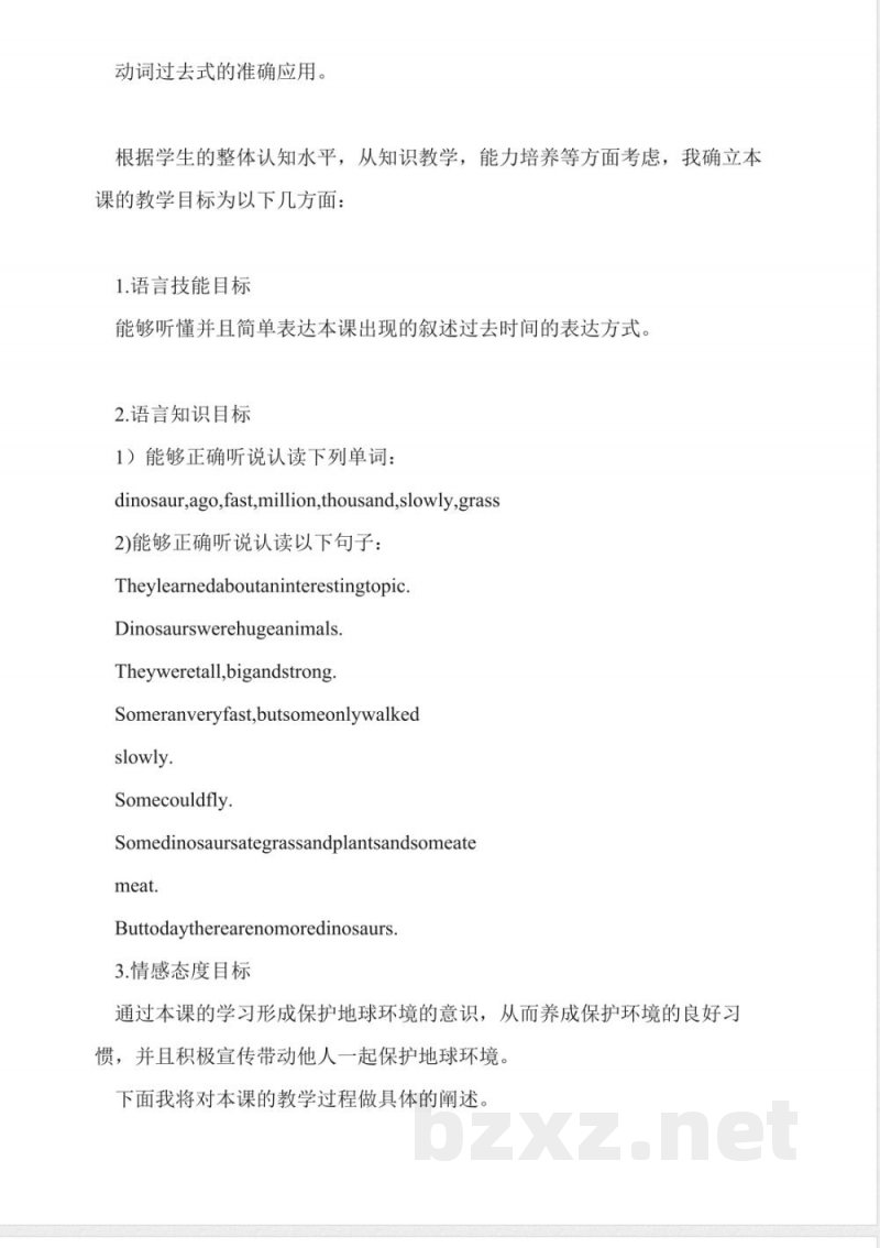 六年级下册英语说课稿