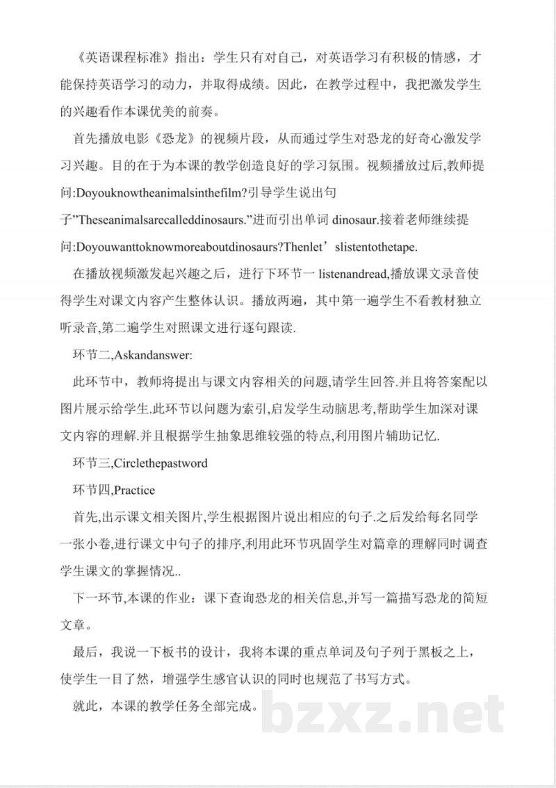 六年级下册英语说课稿