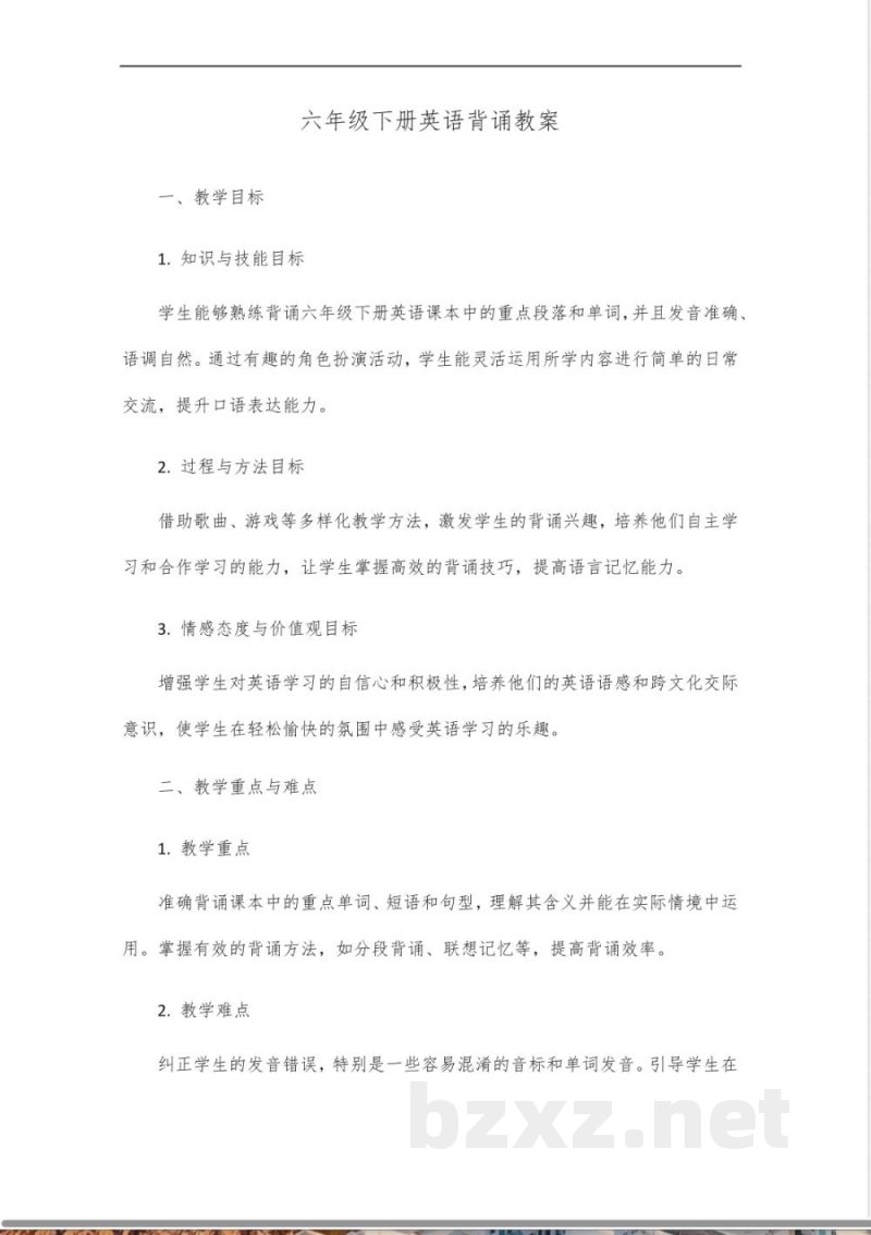 六年级下册英语背诵教案