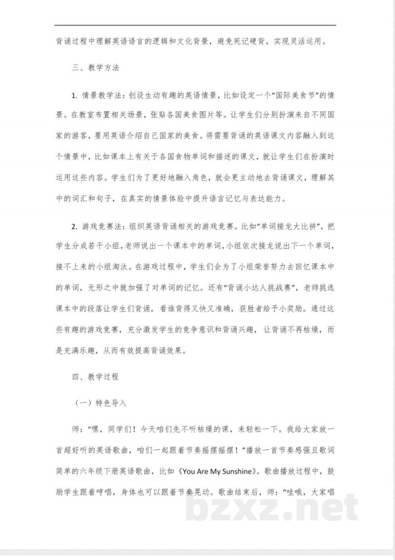 六年级下册英语背诵教案