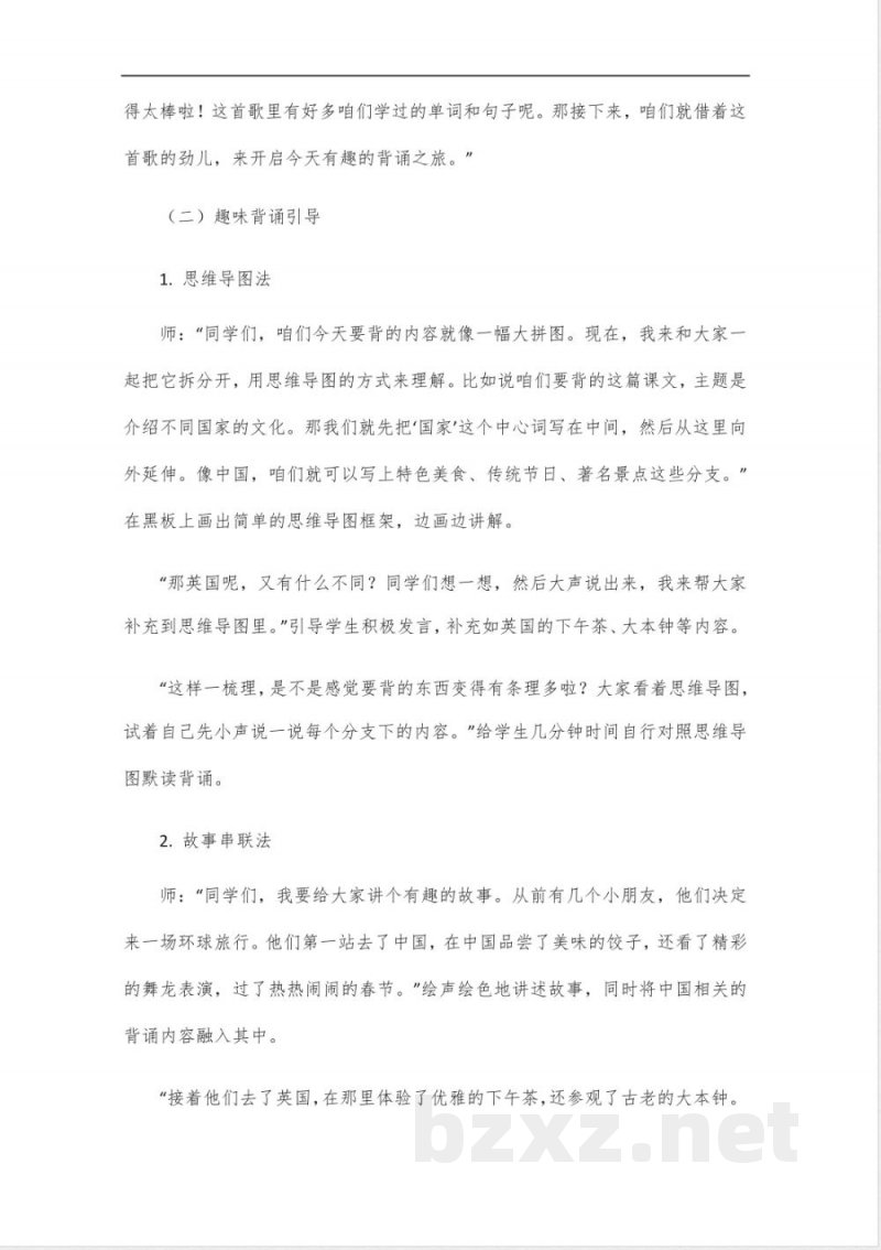 六年级下册英语背诵教案