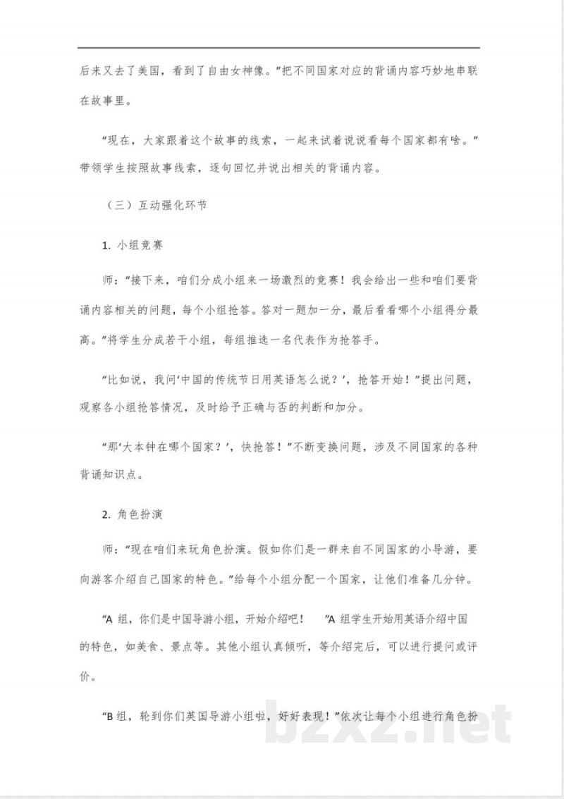 六年级下册英语背诵教案