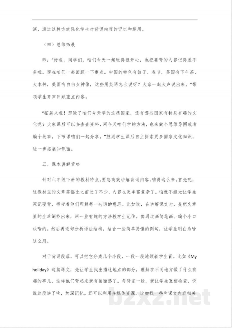 六年级下册英语背诵教案