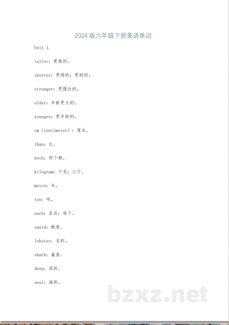 2024版六年级下册英语单词 2024版六年级下册英语单词