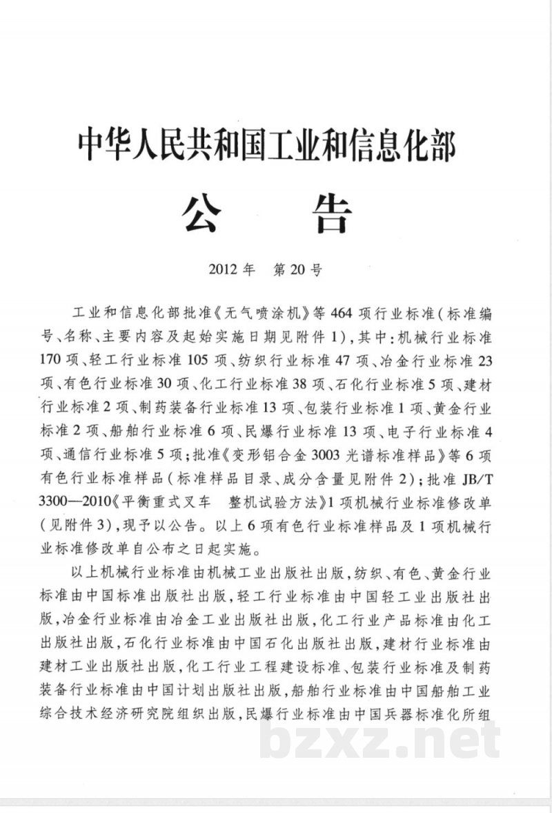 JB/T 20146-2012药用液氮制冷真空冷冻干燥机 JB/T 20146-2012药用液氮制冷真空冷冻干燥机