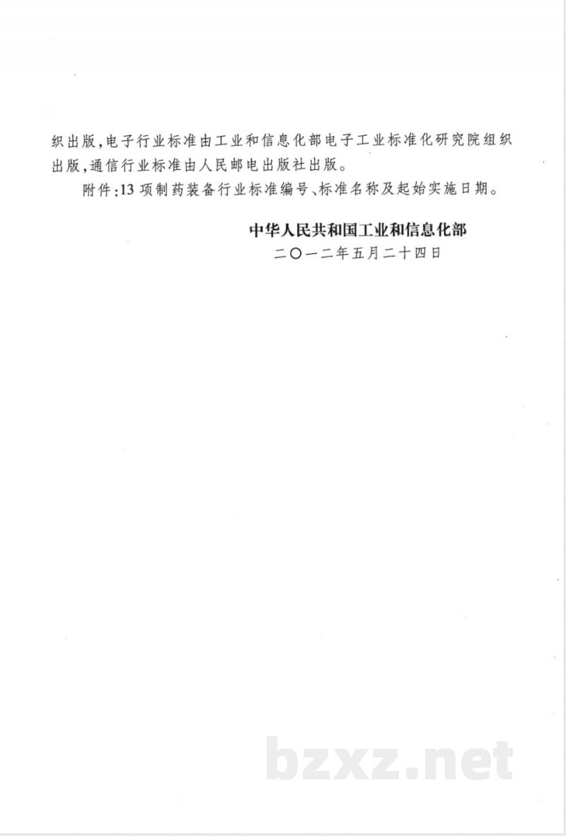 JB/T 20146-2012药用液氮制冷真空冷冻干燥机 JB/T 20146-2012药用液氮制冷真空冷冻干燥机