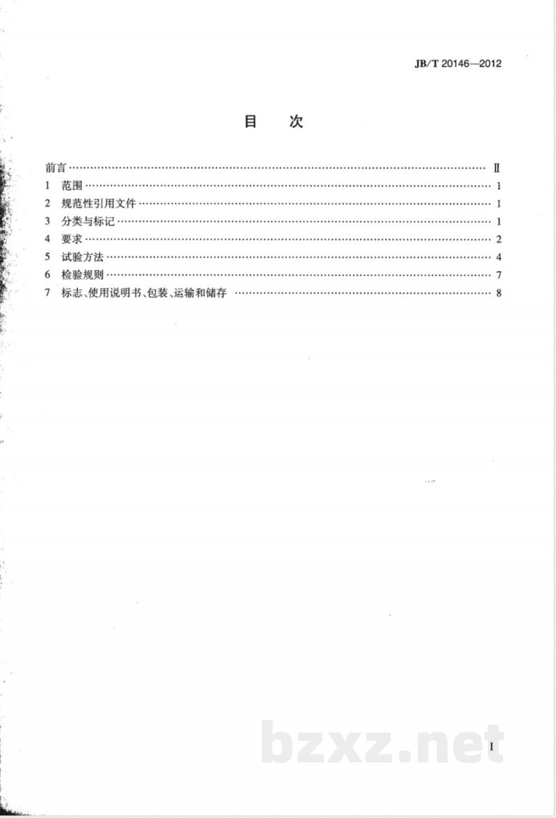 JB/T 20146-2012药用液氮制冷真空冷冻干燥机 JB/T 20146-2012药用液氮制冷真空冷冻干燥机
