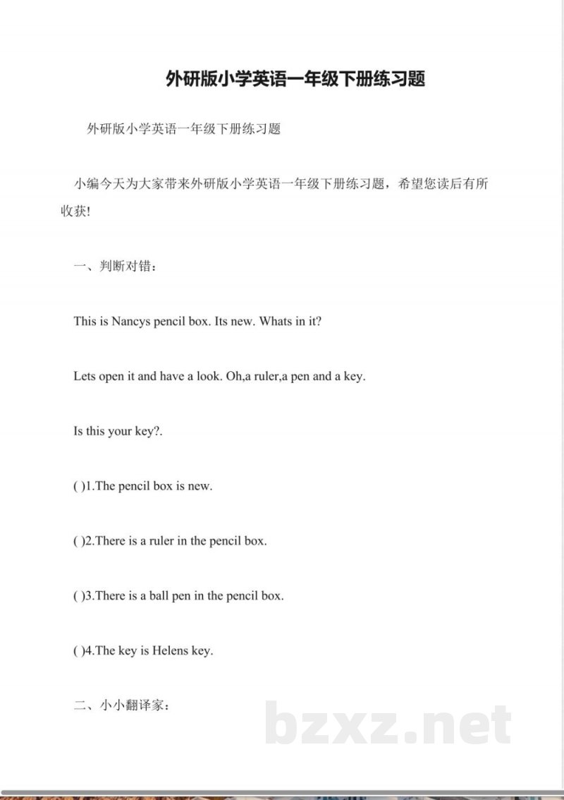 外研版小学英语一年级下册练习题