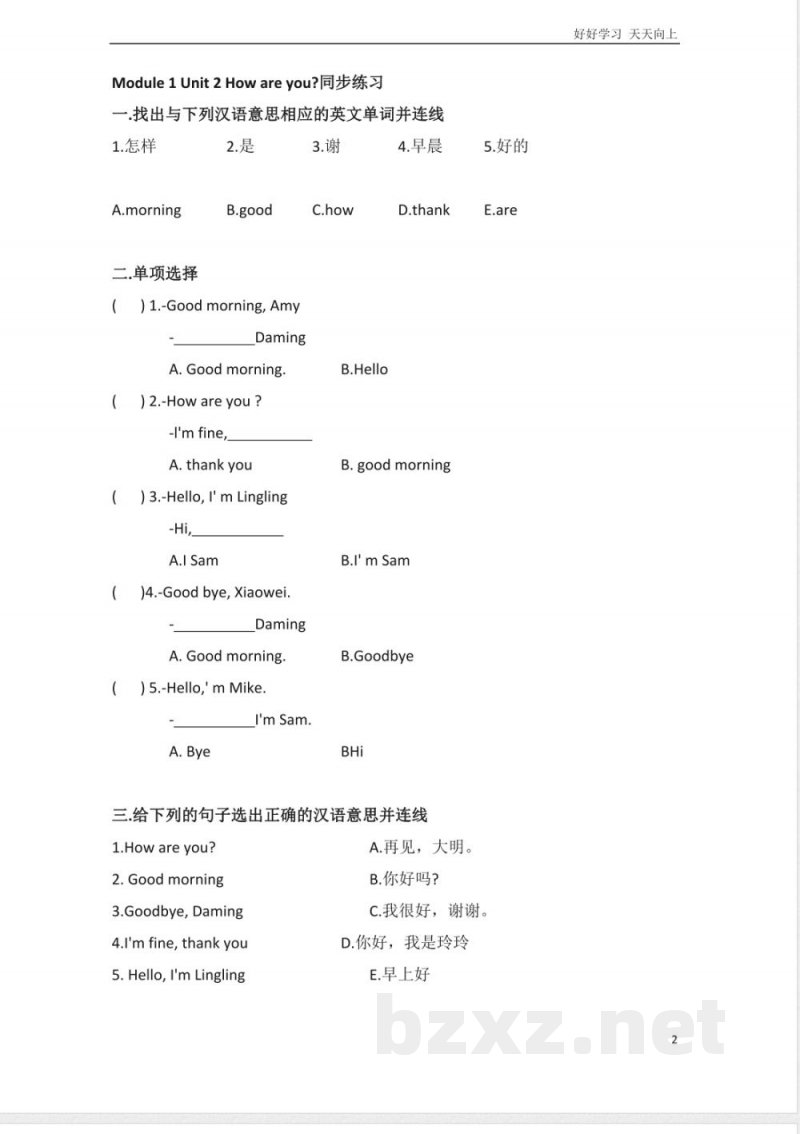 外研社版小学英语一年级起点一年级上册Module1同步练习 外研社版小学英语一年级起点一年级上册Module1同步练习