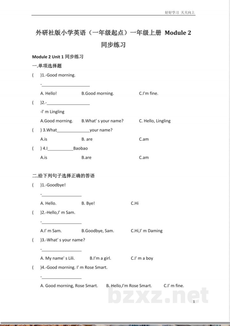外研社版小学英语（一年级起点一年级上册Module2同步练习