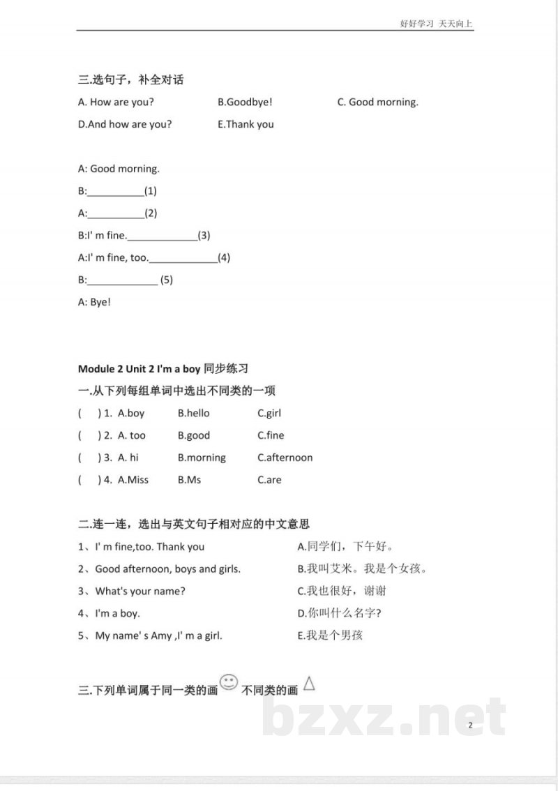 外研社版小学英语（一年级起点一年级上册Module2同步练习