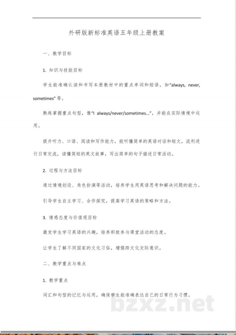 外研版新标准英语(一年级起点)五年级上册教案 外研版新标准英语(一年级起点)五年级上册教案