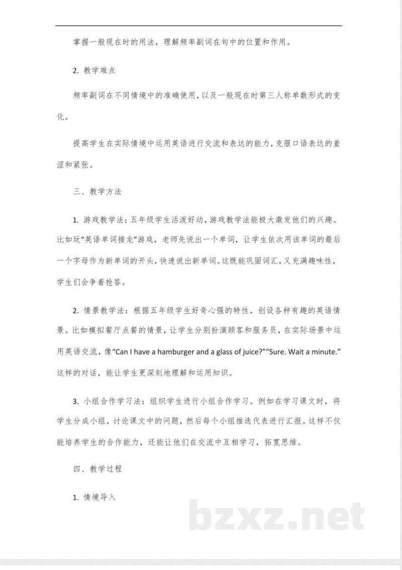 外研版新标准英语(一年级起点)五年级上册教案 外研版新标准英语(一年级起点)五年级上册教案