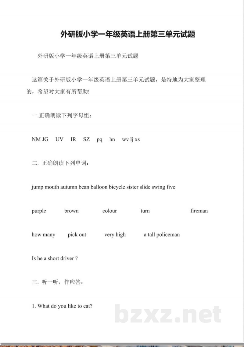 外研版小学一年级英语上册第三单元试题