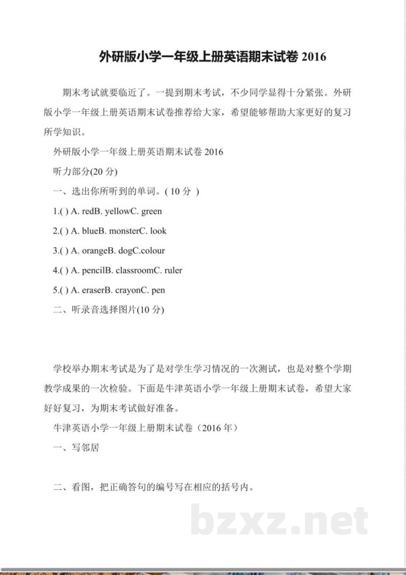 外研版小学一年级上册英语期末试卷2016 外研版小学一年级上册英语期末试卷2016