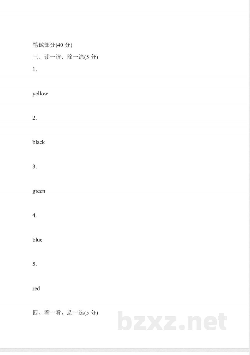 外研版小学一年级上册英语期末试卷2016 外研版小学一年级上册英语期末试卷2016