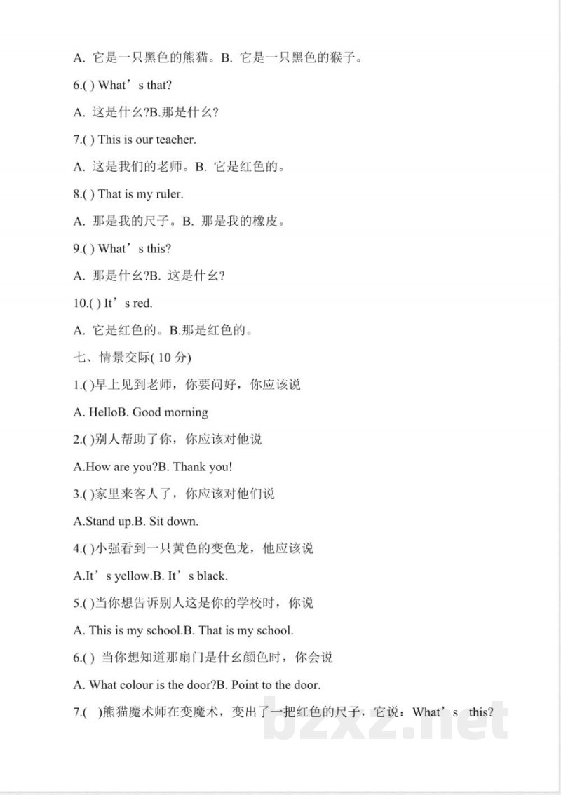 外研版小学一年级上册英语期末试卷2016 外研版小学一年级上册英语期末试卷2016