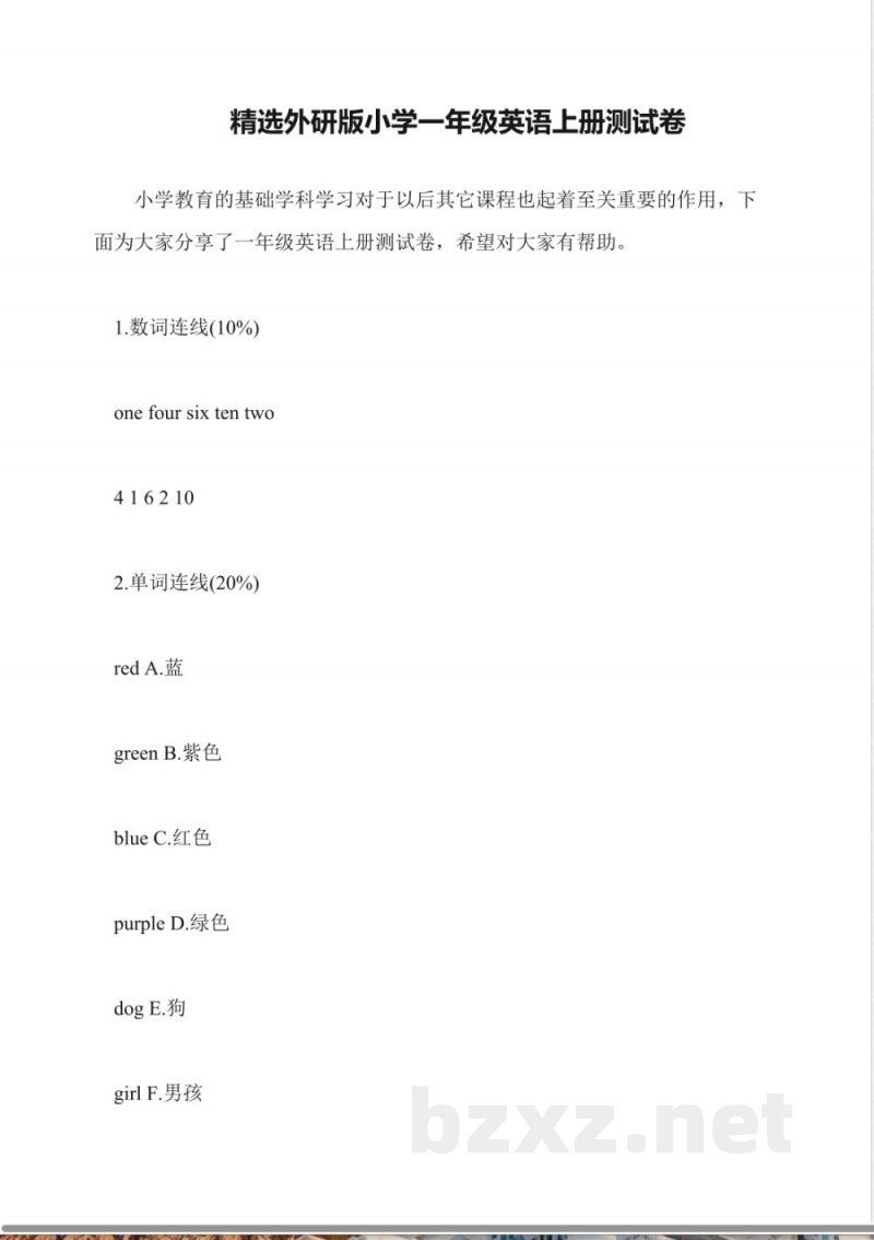 精选外研版小学一年级英语上册测试卷